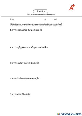 ออกแบบเทคโนโลยี