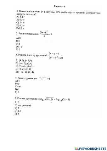 Математика 8 вариант