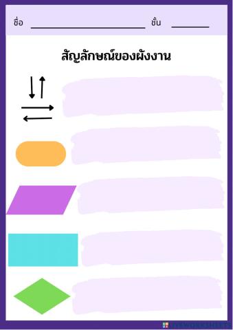 ผังงาน
