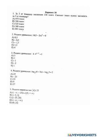 Математика 10 вариант