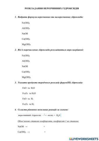 Розкладання нерозчинних гідроксидів