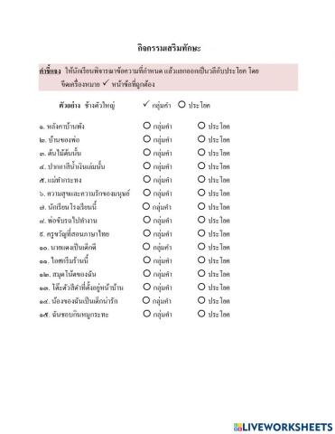 ๑ วลีและประโยค