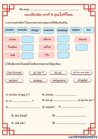 บทที่ 4 คุณไปไหน