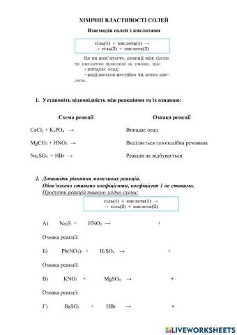 Взаємодія солей з кислотами