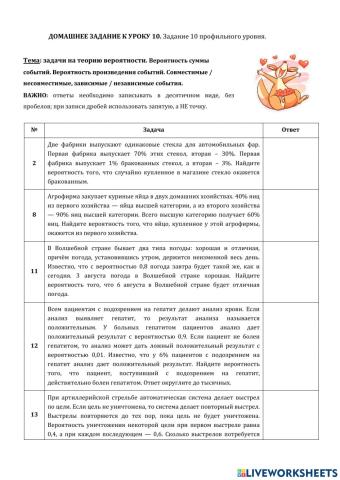 ДЗ № 10: теория вероятности