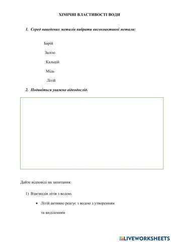 Хімічні властивості води
