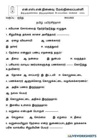 வறுமையிலும் நேர்மை