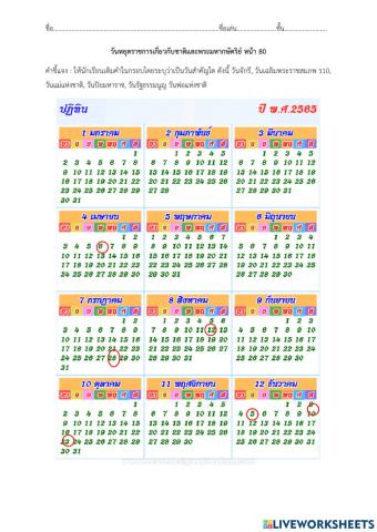 วันหยุดราชการเกี่ยวกับชาติและพระมหากษัตริย์