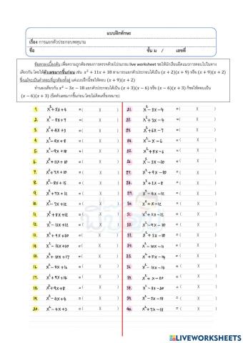 แยกตัวประกอบพหุนาม