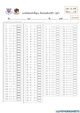 คณิตคิดเร็วชุดที่ 1