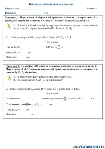 Взаємне розміщення двох прямих у просторі. Задачі. Варіант 1