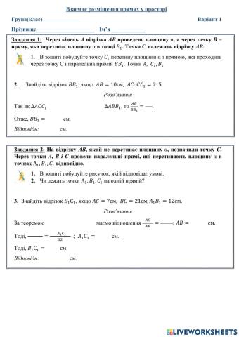 Взаємне розміщення двох прямих у просторі. Задачі. Варіант 1