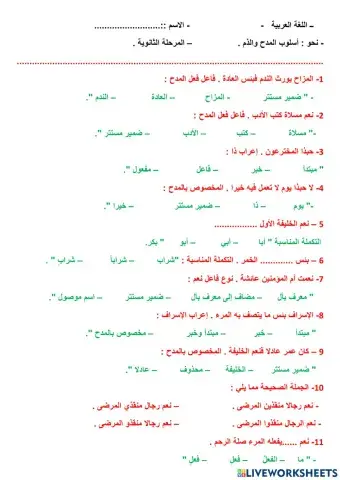 نحو : أسلوب المدح والذم .