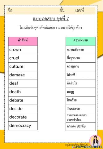 แบบฝึกคำพื้นฐานภาษาอังกฤษ ป.6 ชุดที่ 7