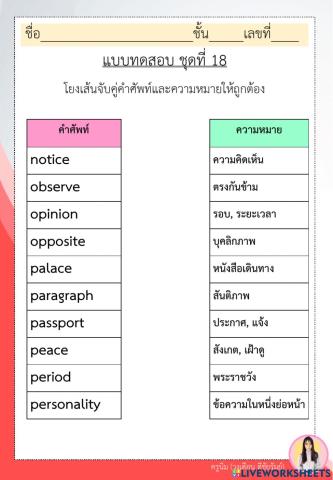 แบบฝึกคำพื้นฐานภาษาอังกฤษ ป.6 ชุดที่ 18