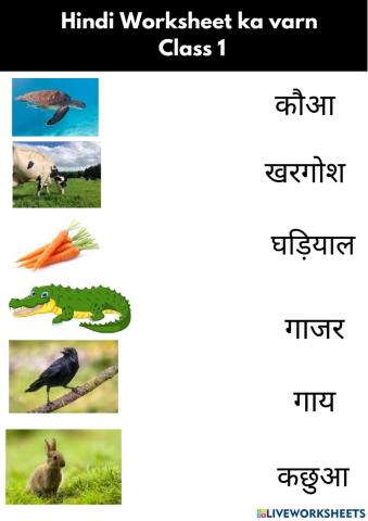 Hindi worksheet ka varn