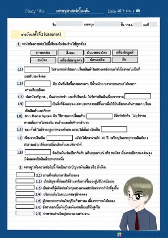 Review1 Final ปวช.1