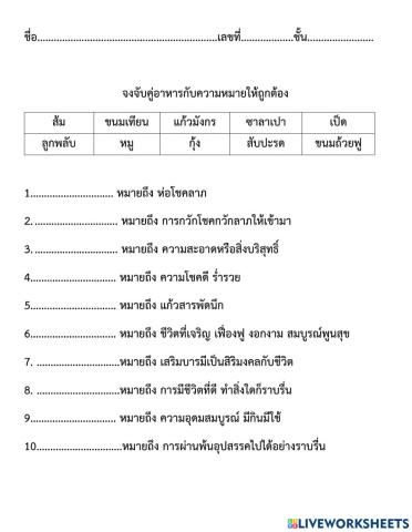 ใบงานวันสาทจีน