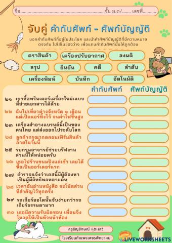 ศัพท์บัญญัติ