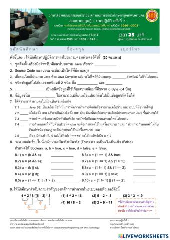 สอบภาคปฏิบัติการครั้งที่ 2