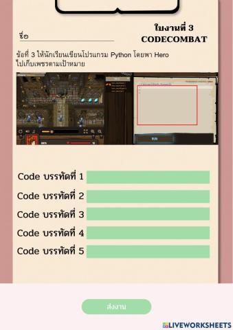 ใบงานที่ 3 code combat