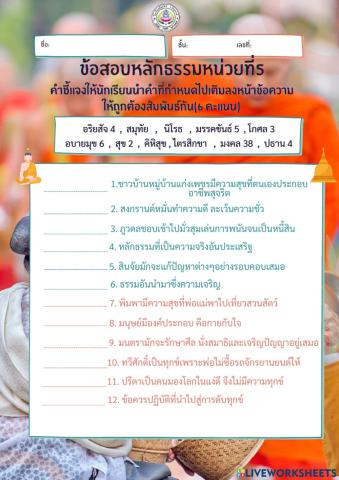 ข้อสอบหลักธรรมหน่วยที่5