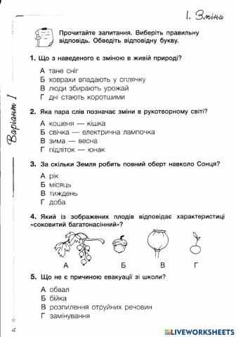 Діагностувальна робота №1   Зміни