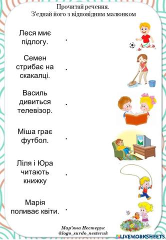 Прочитай і з'єднай