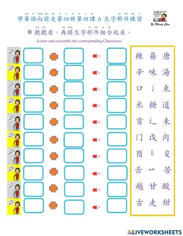 學華語向前走第四冊第四課a 生字部件練習