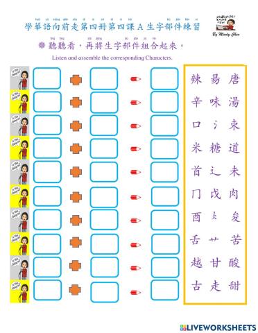 學華語向前走第四冊第四課a 生字部件練習