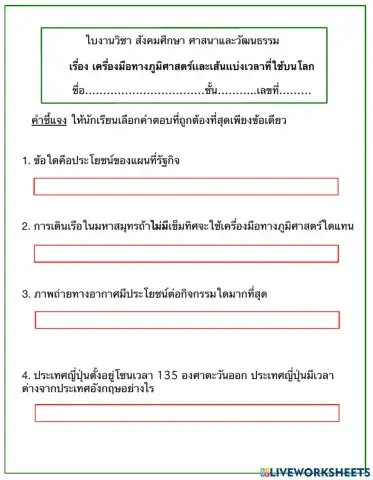 ภูมิศาสตร์ By.Punya