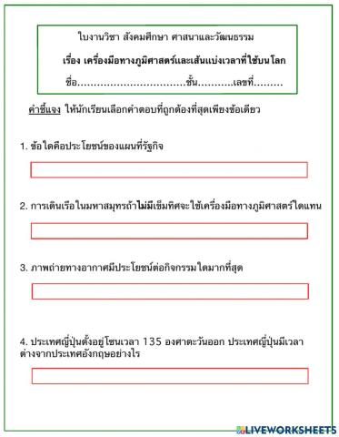 ภูมิศาสตร์ By.Punya