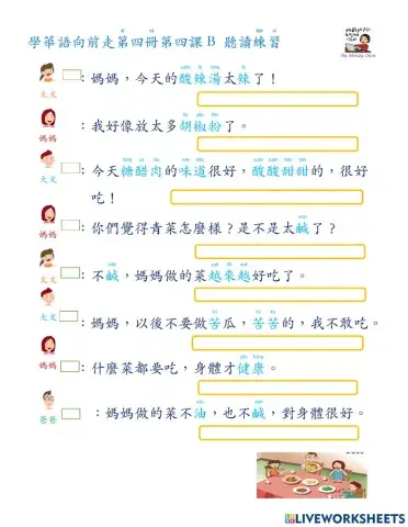 學華語向前走第四冊第四課c聽讀練習
