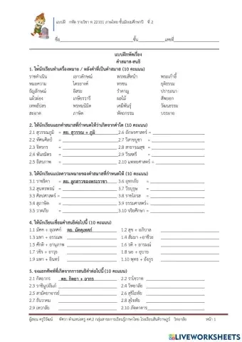 คำสมาส สนธิ