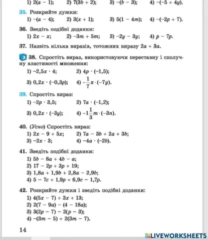 Тотожні перетворення виразів