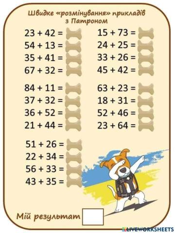 Швидке -розмінування- прикладів з песиком Патроном