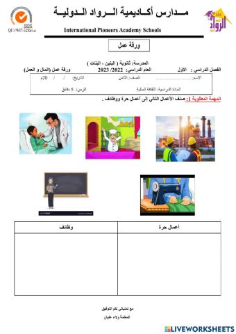 المال و العمل