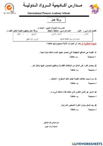 القيمة مقابل النقد المدفوع