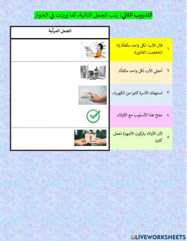 فاتورة الكهرباء