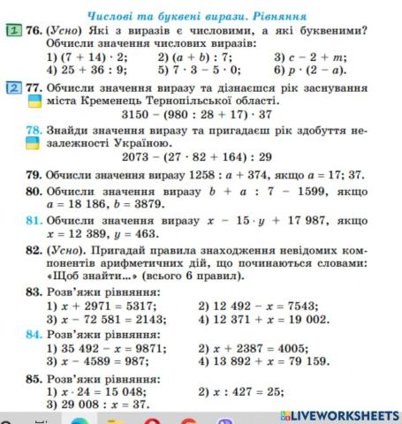 Числові та буквені вирази