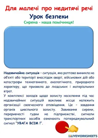Урок безпеки. Сигнал тривоги. Натовп. Евакуація