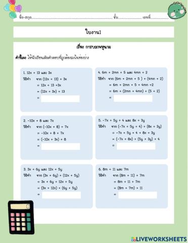 การบวกพหุนามม.2