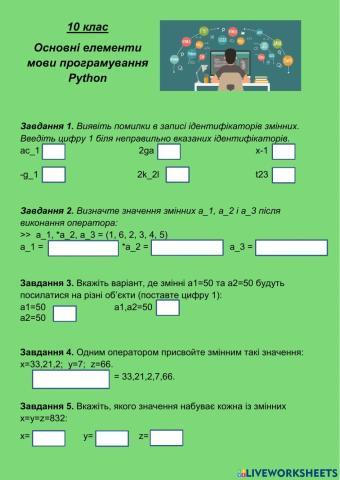 10 клас.Основні елементи мови програмування Python