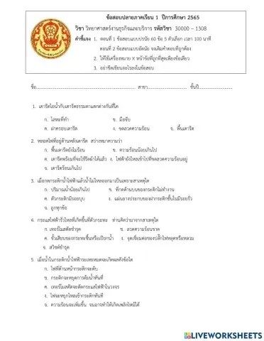 วิชา วิทยาศาสตร์งานธุรกิจและบริการ รหัสวิชา  30000 – 1308