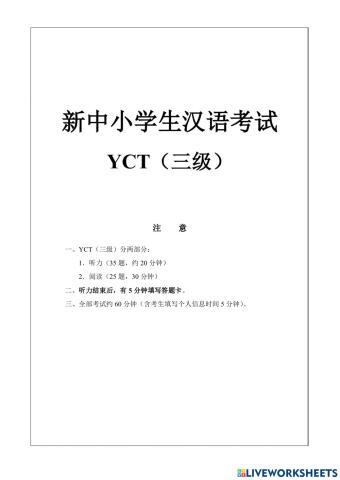 Yct 3 听力