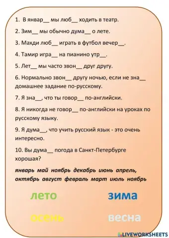 РКИ Спряжения глаголов и месяцы