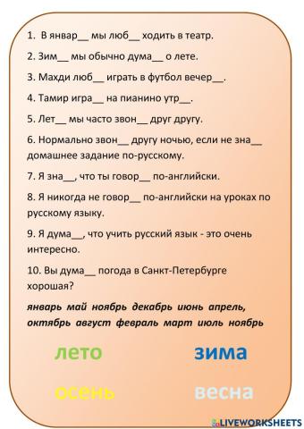 РКИ Спряжения глаголов и месяцы