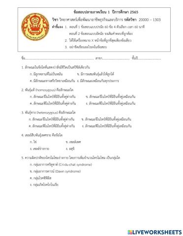 วิชา วิทยาศาสตร์เพื่อพัฒนาอาชีพธุรกิจและบริการ รหัสวิชา  20000 – 1303