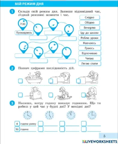 Мій режим дня