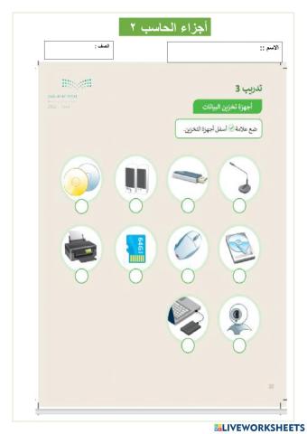 أجزاء الحاسب